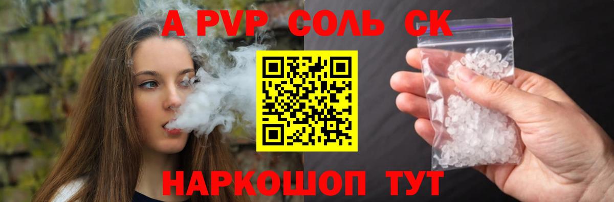 Alpha PVP кристаллы Сланцы