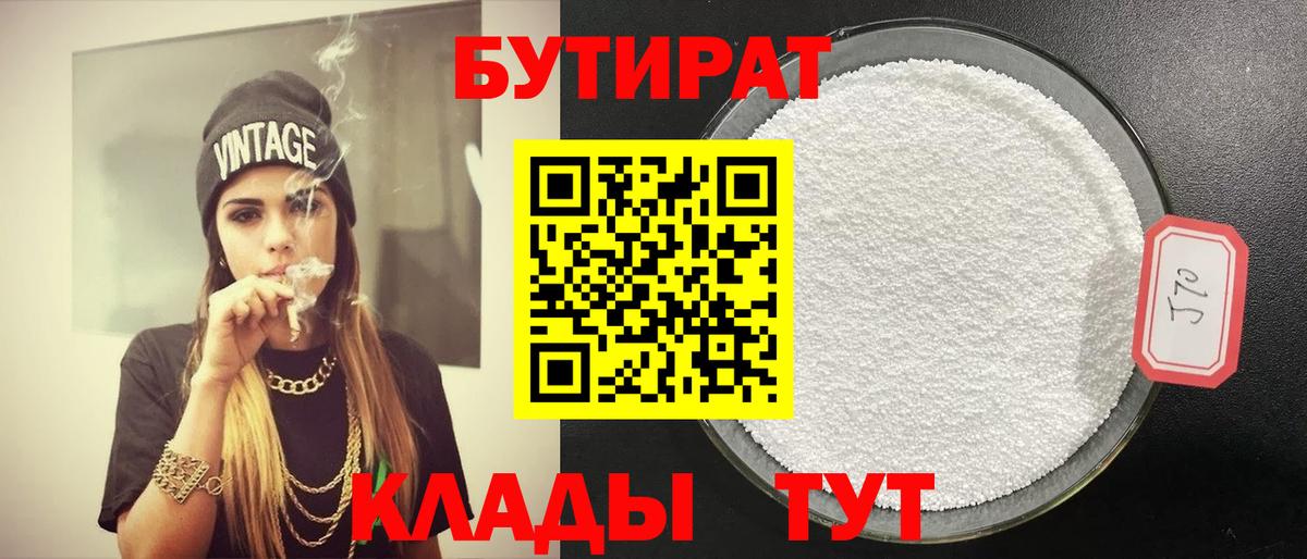 БУТИРАТ 99% Сланцы