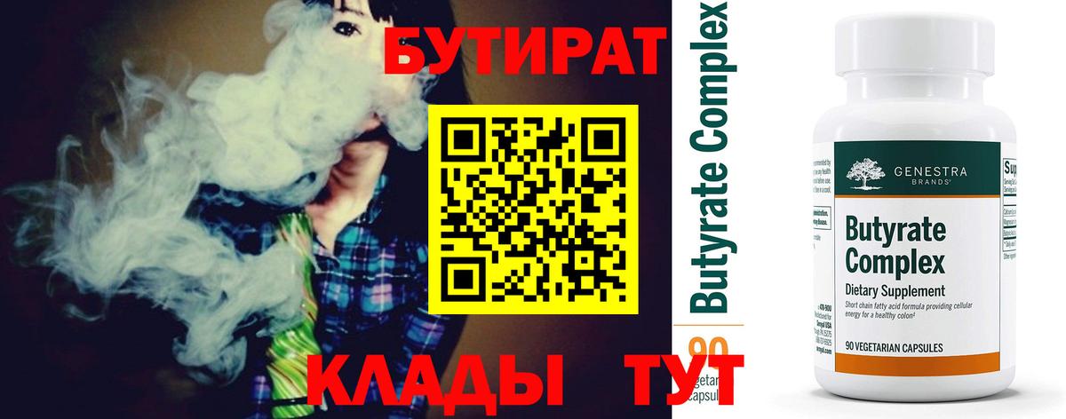 Сланцы  БУТИРАТ 99%  Вход с VPN 