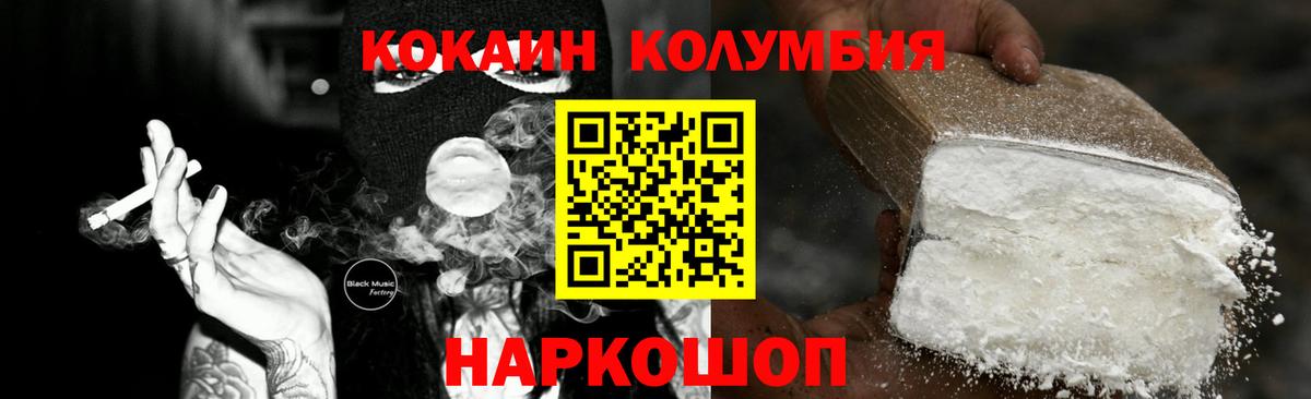 Сланцы  Cocaine Эквадор  Cocaine  Вход с VPN  КОКАИН Columbia 