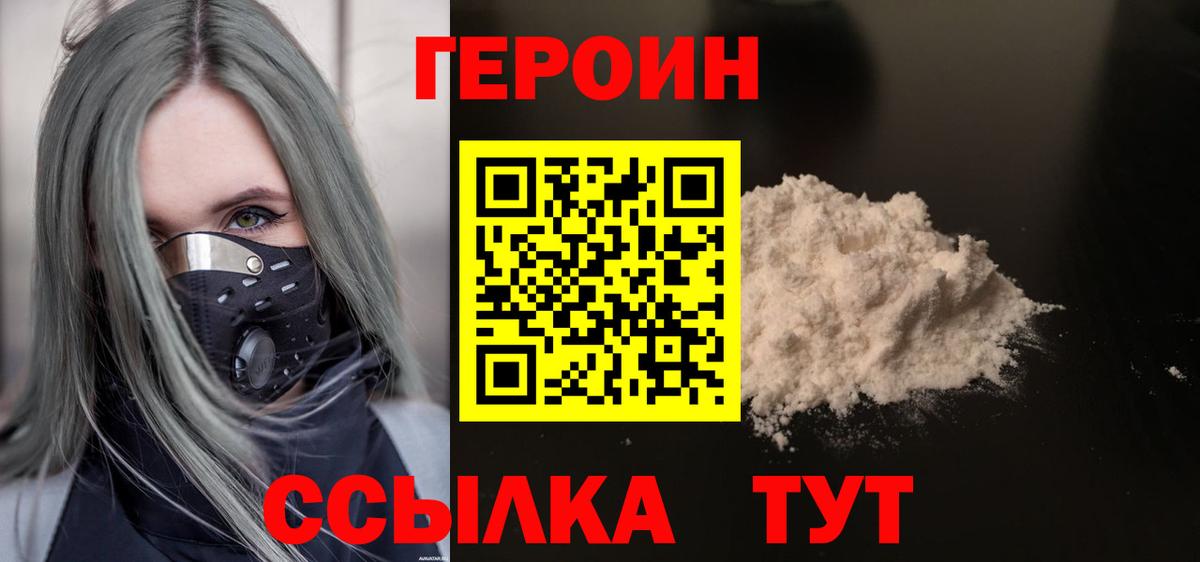 ГЕРОИН хмурый  Вход с VPN  Сланцы 