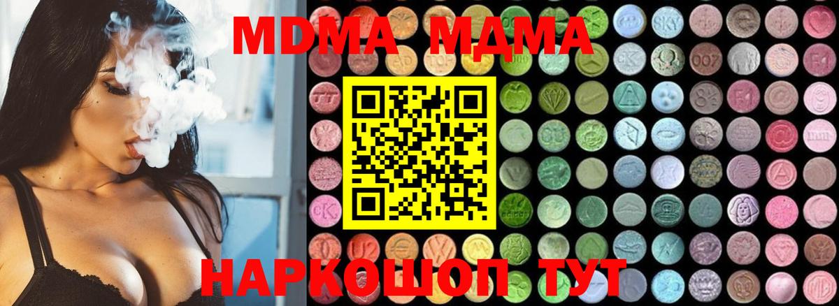 МДМА  МДМА crystal  Вход с VPN  МДМА VHQ  Сланцы 