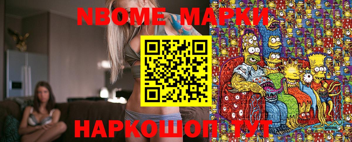 Марки N-bome 1,8мг  Вход с VPN  Сланцы 