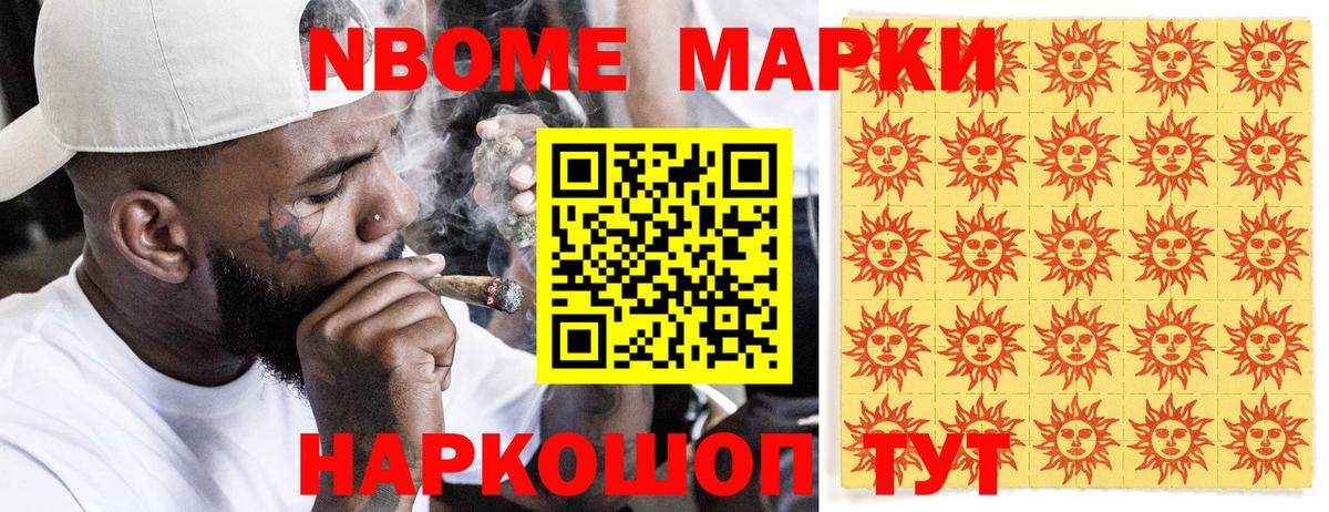 Марки N-bome 1,8мг Сланцы